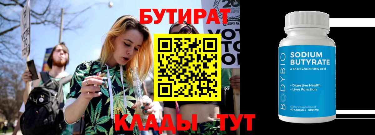 Бутират вода  Вход с VPN  Нурлат 