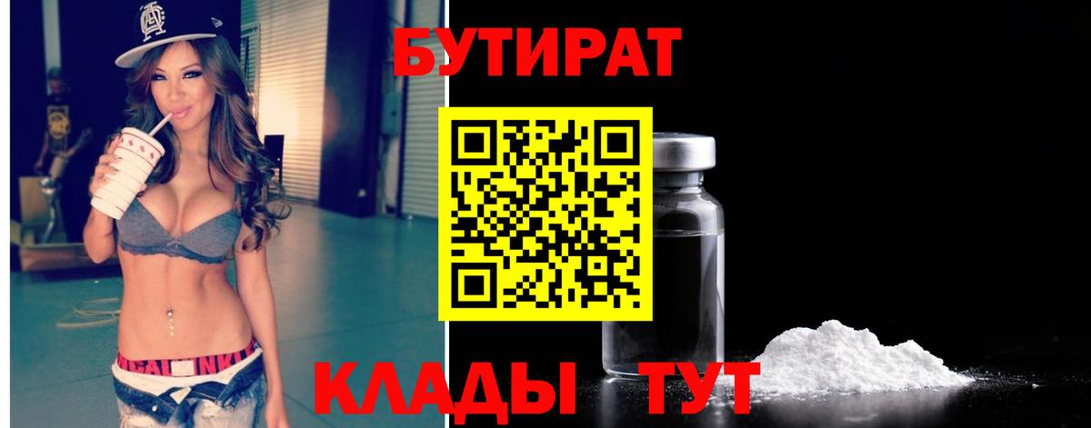 БУТИРАТ GHB Нурлат