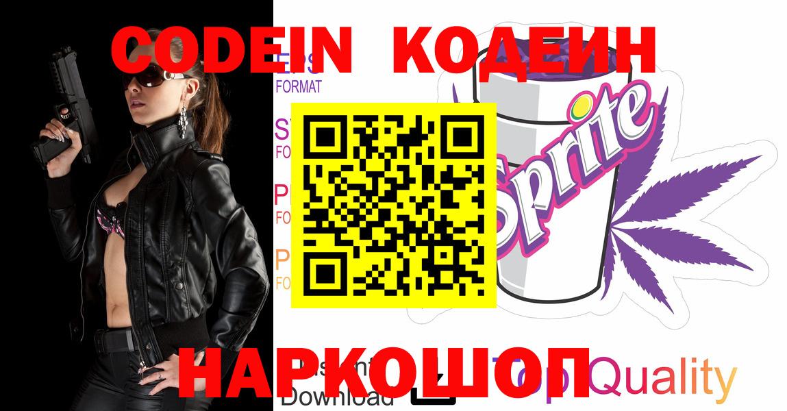 Кодеиновый сироп Lean Purple Drank Нурлат