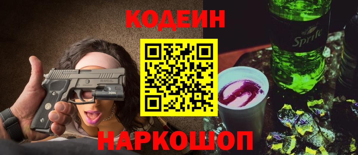 Нурлат  Кодеин Purple Drank  Вход с VPN 