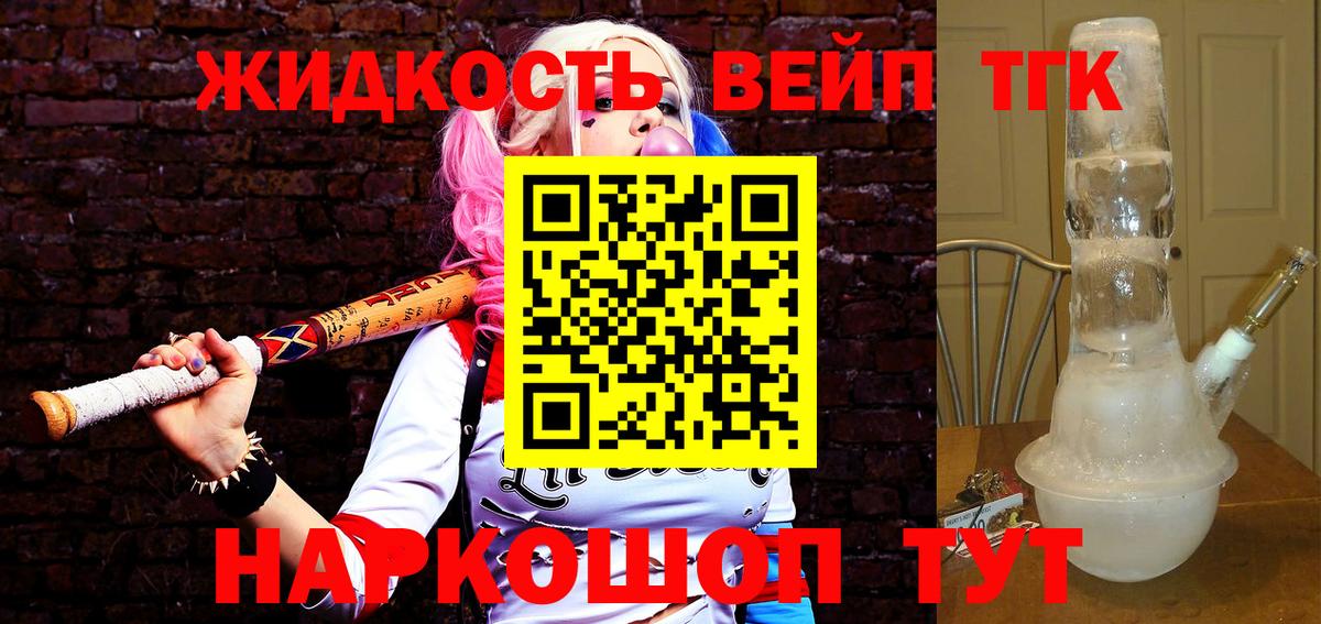 Дистиллят ТГК вейп с тгк Нурлат